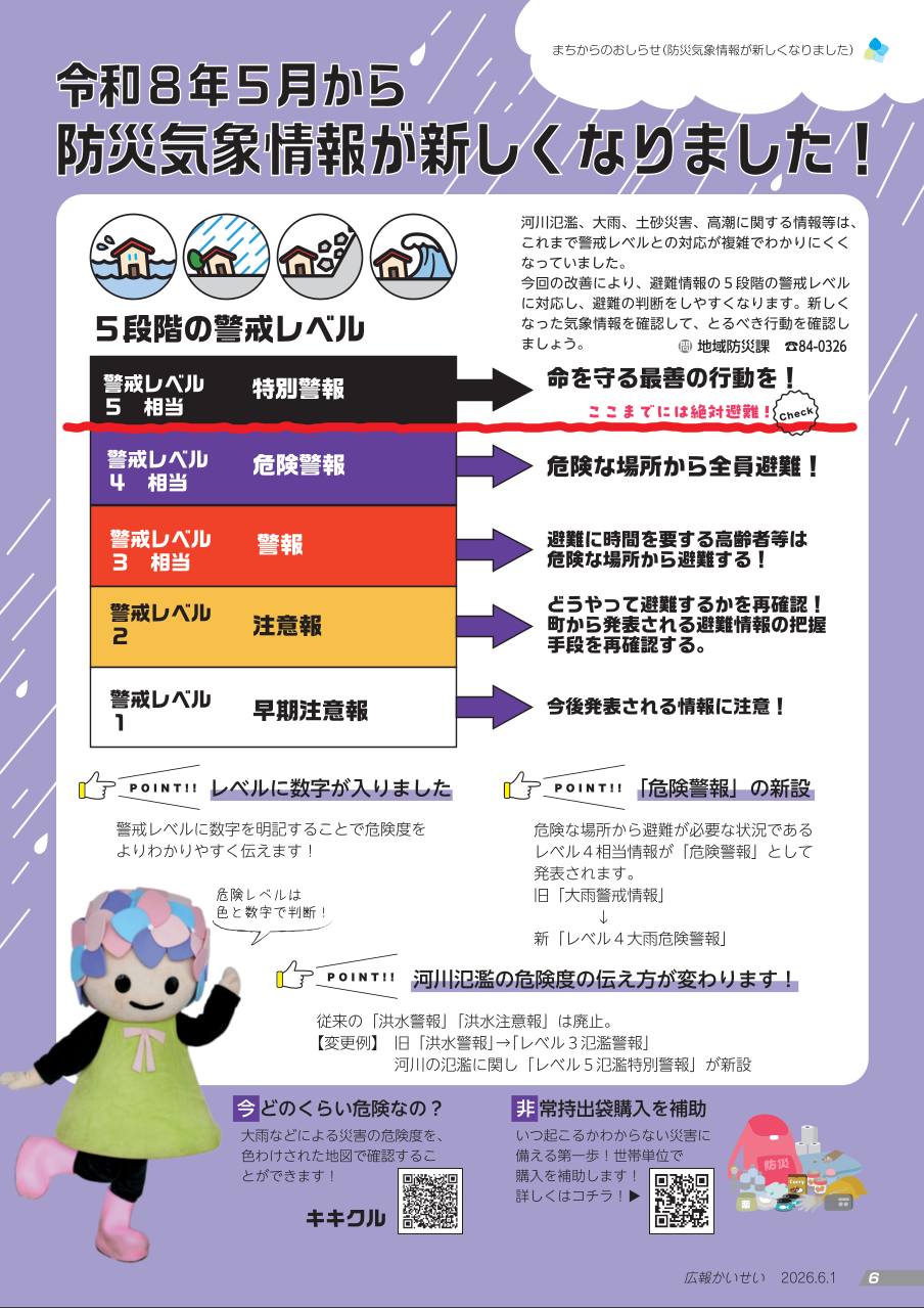 広報かいせい 2026.6.1