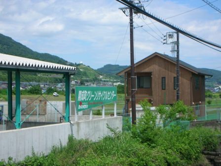 開成町グリーンリサイクルセンター