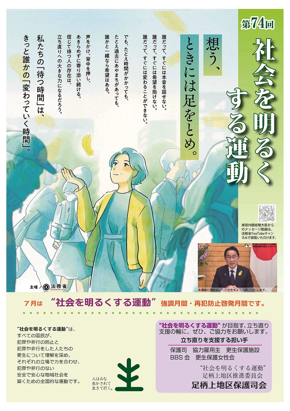 「第74回社会を明るくする運動」チラシの画像