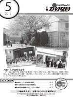 平成25年5月号表紙