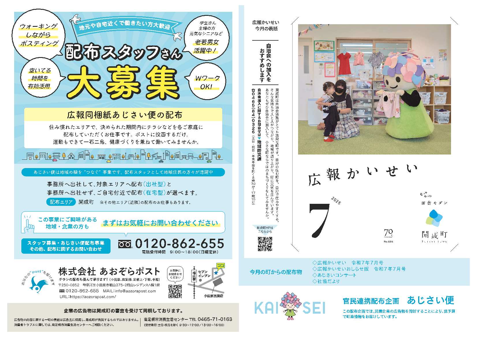 あじさい便7月号リーフレット