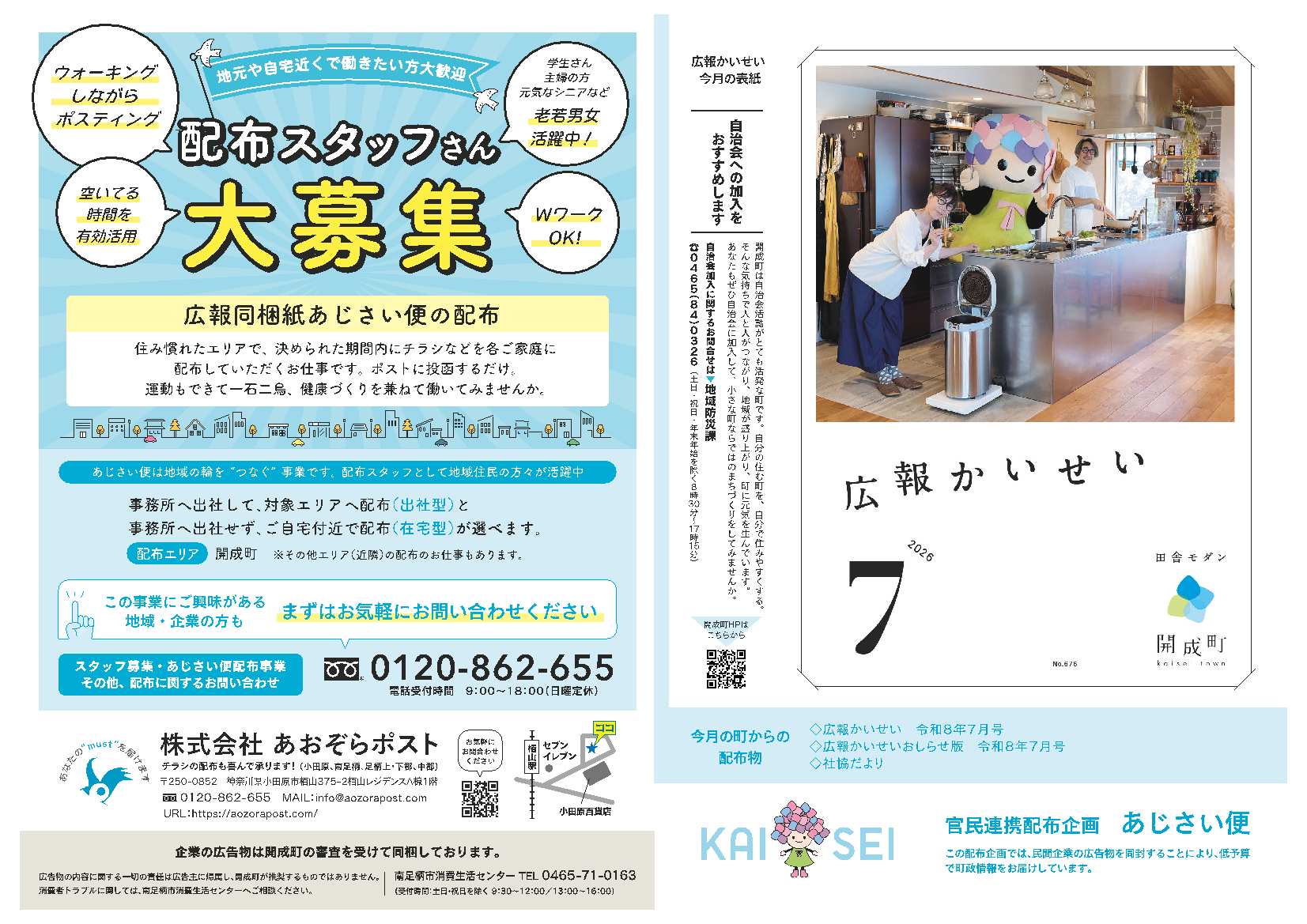 あじさい便7月号リーフレット