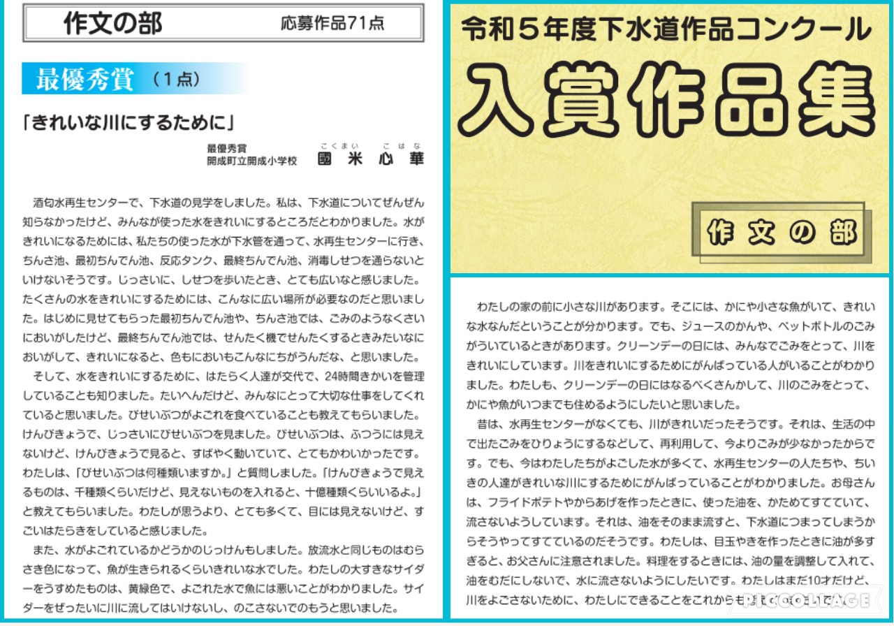 下水道作品コンクール　入賞作品集