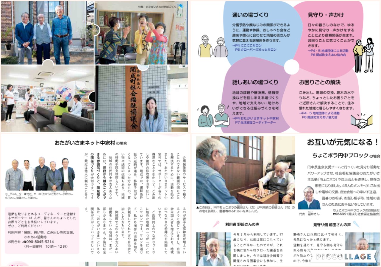 広報かいせいの写真