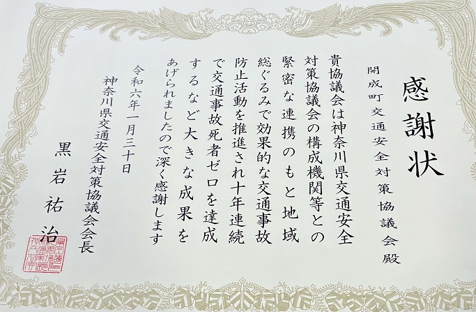 表彰状の写真