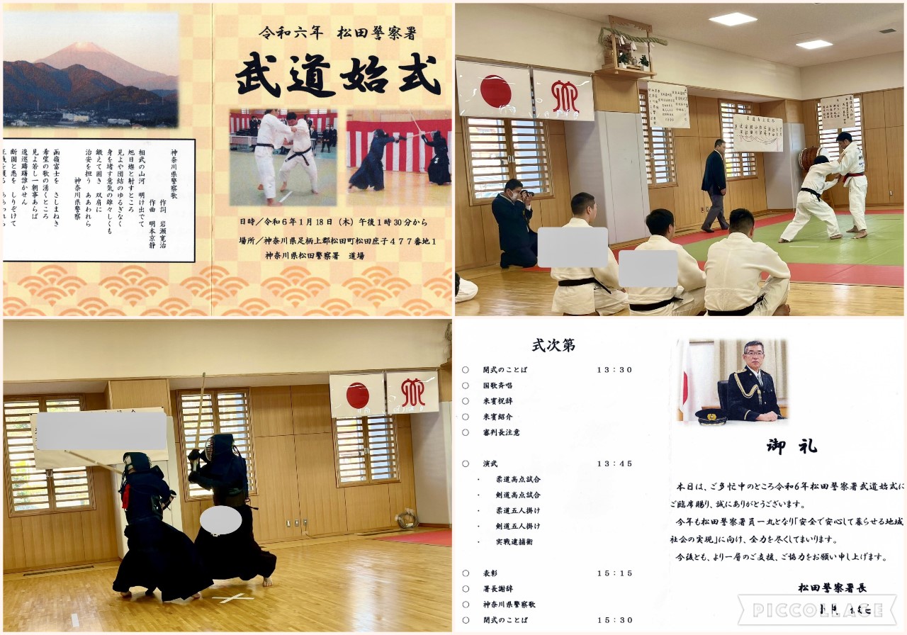 武道始式のパンフレット