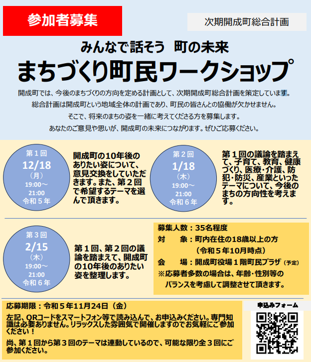 参加者募集のパンフレット