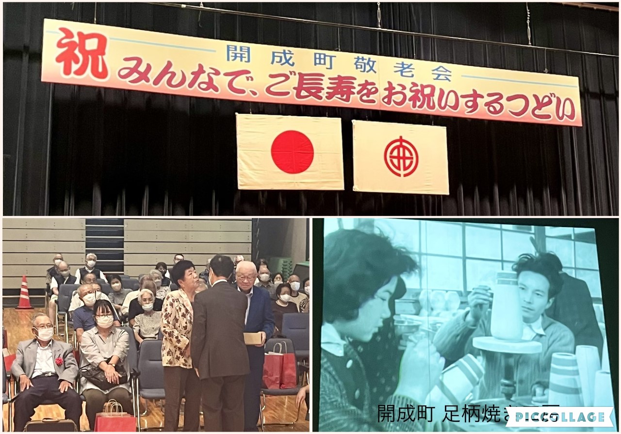 開成町敬老会の写真