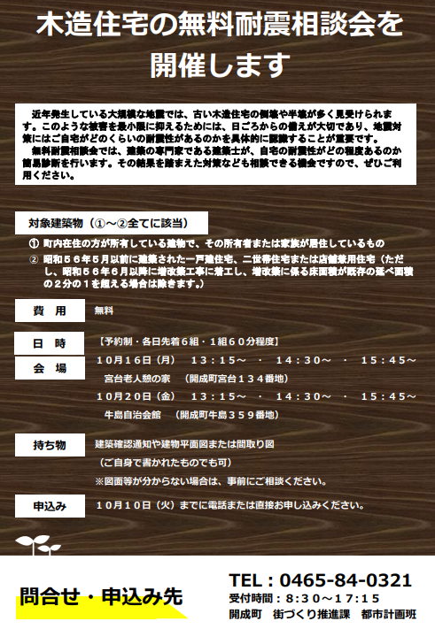 無料耐震相談会のパンフレット