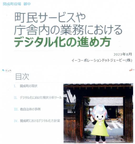 行政ＤＸ勉強会資料