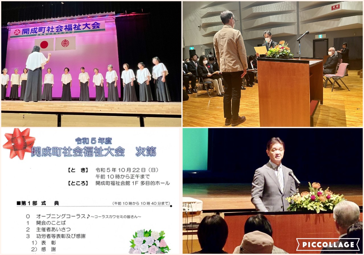 開成町社会福祉大会の写真