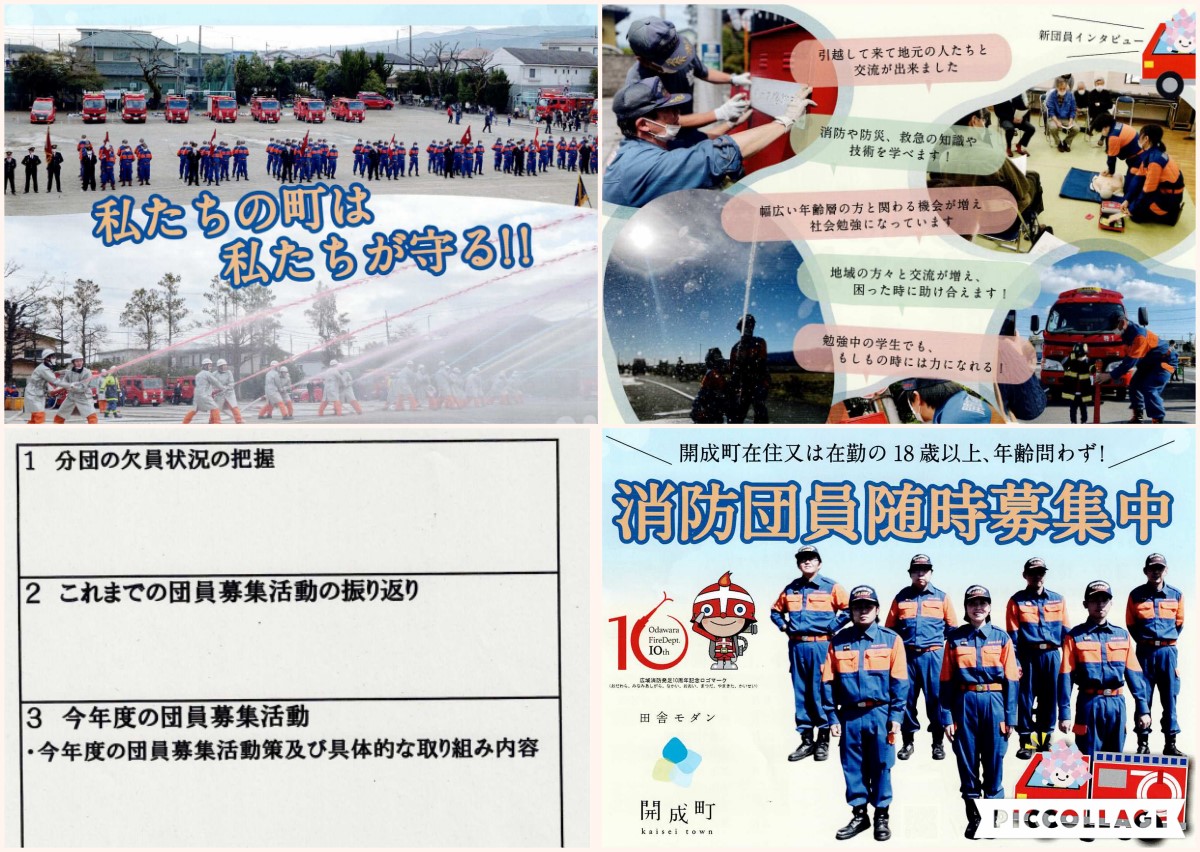 消防団員募集のポスター