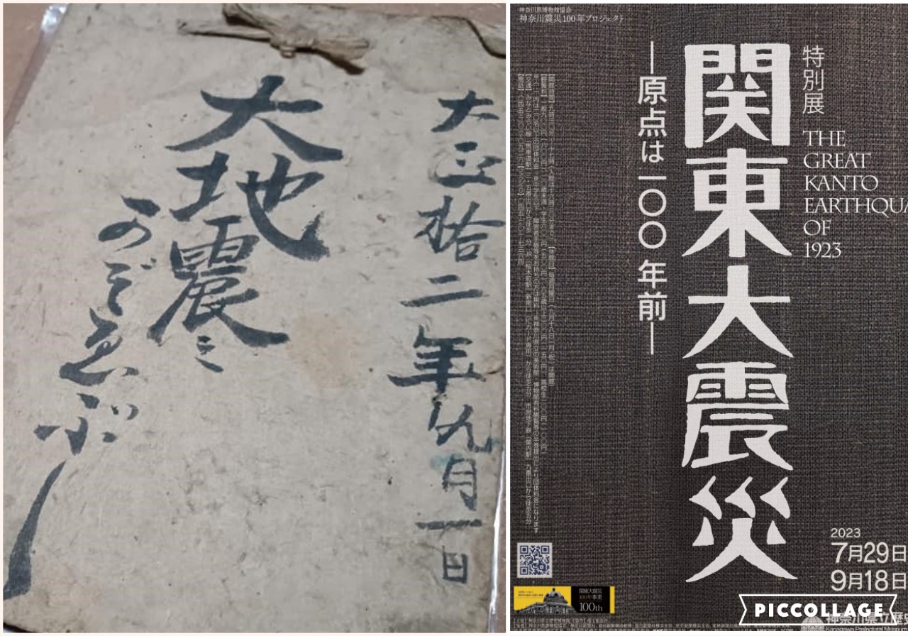 歴史的資料「大震災かぞえぶし」の写真