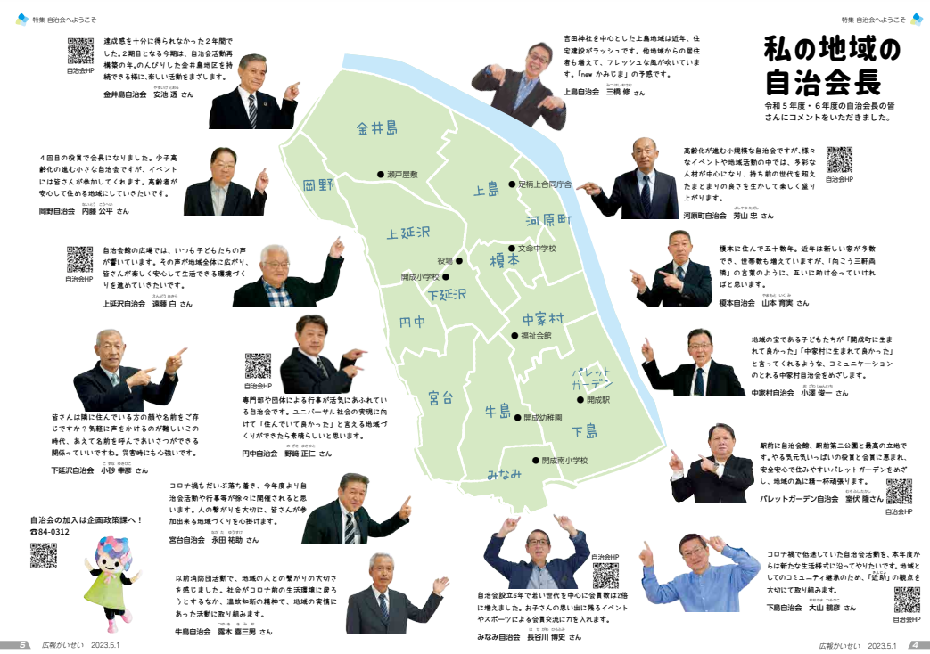 今年度の自治会長の皆様の写真