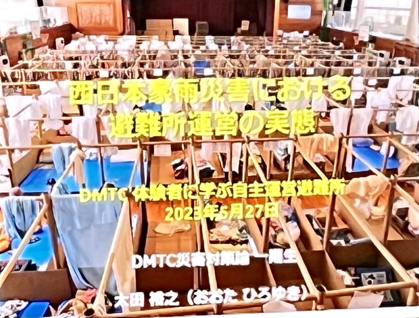避難所の写真