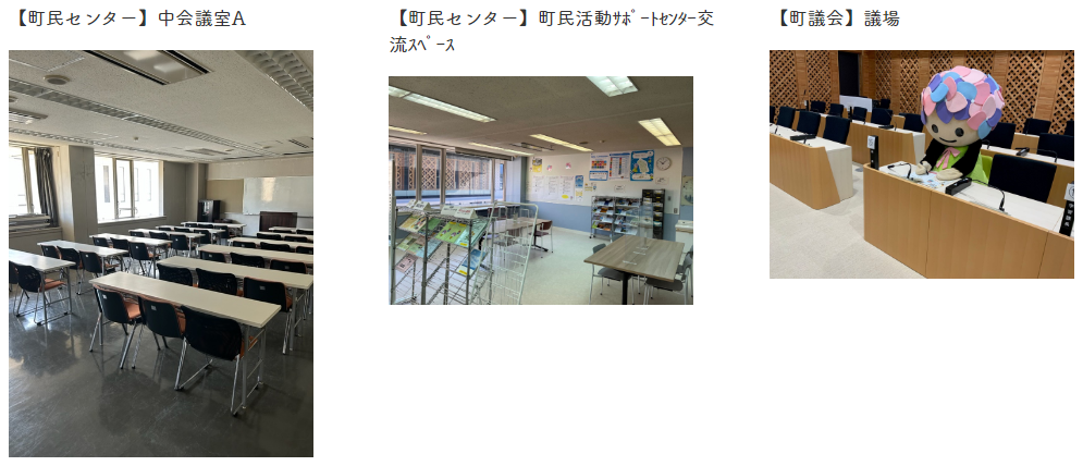各公共施設の写真