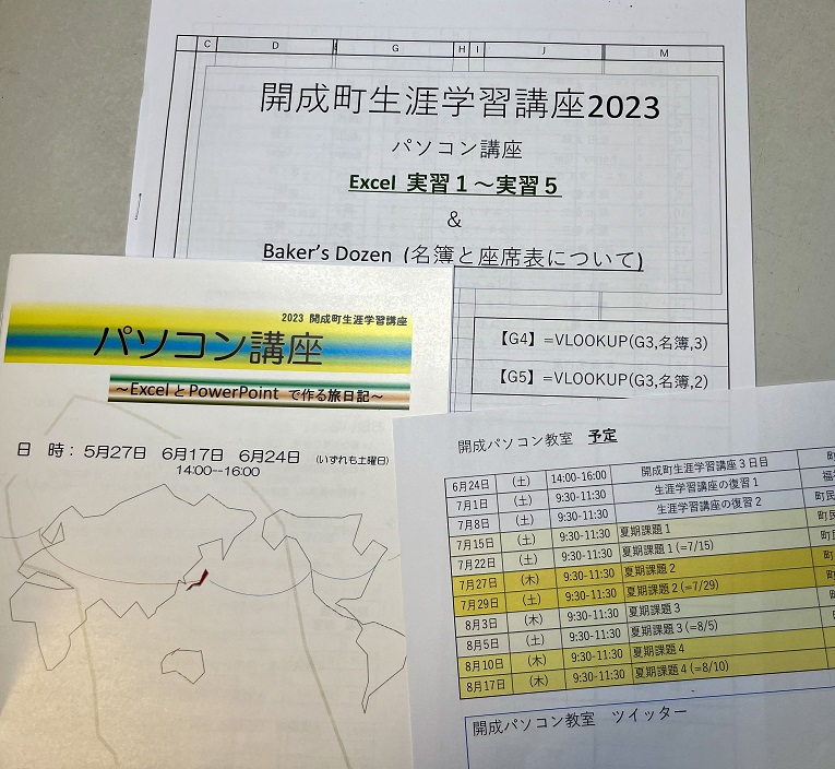 生涯学習講座資料の写真