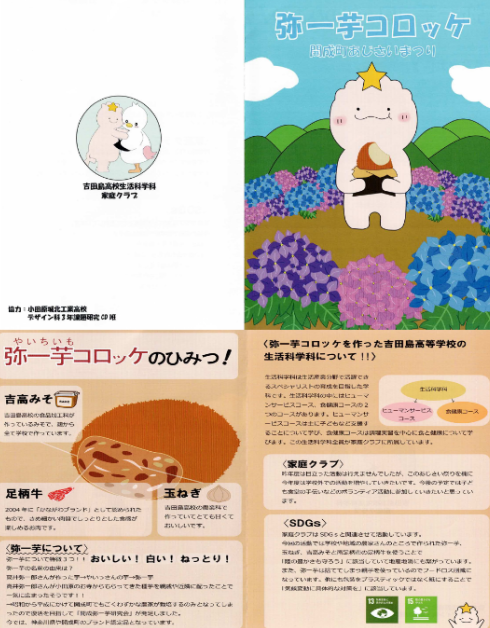 弥一芋コロッケの表紙