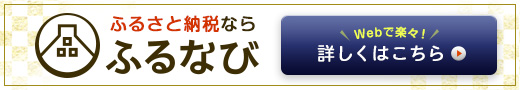 ふるさと納税　神奈川県開成町