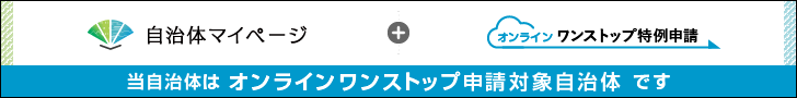 ふるさと納税　神奈川県開成町