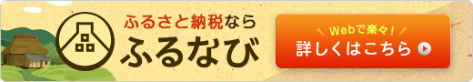 ふるさと納税　神奈川県開成町